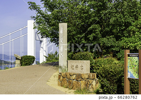 鷲羽山　鐘秀台　岡山県倉敷市 66280762