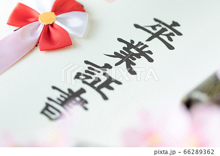 卒業証書 卒業証書 66289362