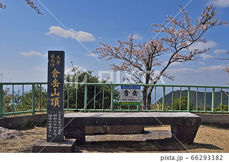 倉岳の山頂 倉岳の山頂 66293382