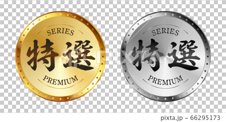 Special gold and silver label set Special gold and silver label set 66295173