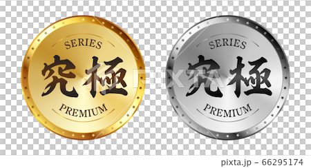 Ultimate gold and silver label set Ultimate gold and silver label set 66295174