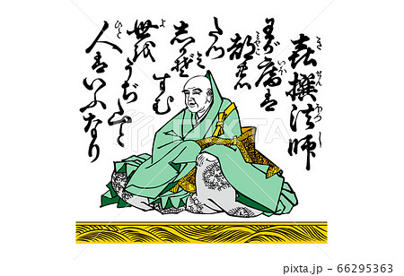 今様百人一首吾妻錦8喜撰法師 66295363