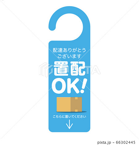 置き配OK　ドアカード　メッセージカード 66302445