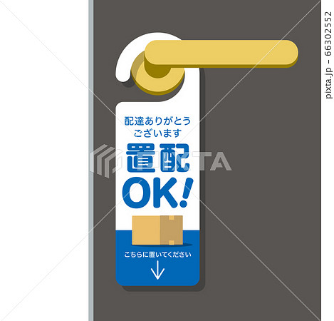 置き配OK ドアカード メッセージカード 置き配OK ドアカード メッセージカード 66302552