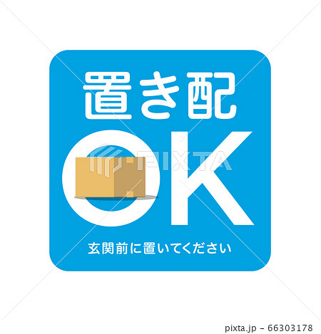 置き配OKマーク デザイン アイコン 置き配OKマーク デザイン アイコン 66303178