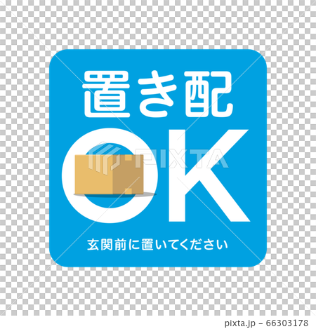 置き配OKマーク デザイン アイコン 置き配OKマーク デザイン アイコン 66303178