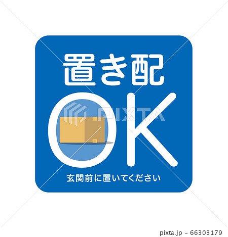 置き配OKマーク　デザイン　アイコン 66303179