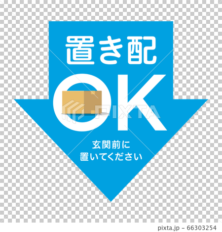 置き配OK矢印マーク　デザイン　アイコン 66303254