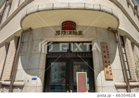 高輪消防署二本榎出張所 66304628