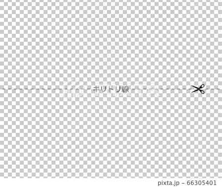 キリトリ線のベクターイラスト ハサミ キリトリ線のベクターイラスト ハサミ 66305401