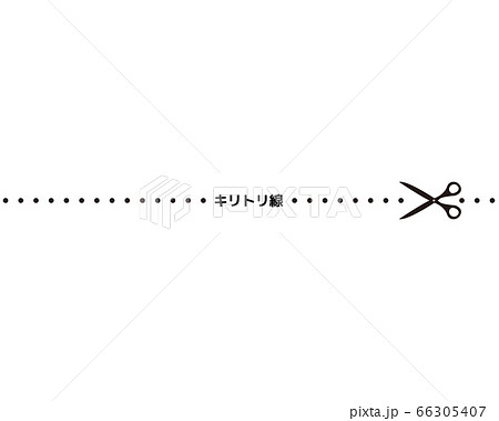 キリトリ線のベクターイラスト　ハサミ 66305407
