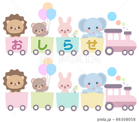 パステルカラーの汽車に乗ったかわいい動物 おしらせの文字のイラスト素材