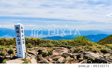 新緑の飯縄山登山(飯縄山山頂) 新緑の飯縄山登山(飯縄山山頂) 66310271