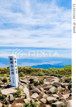 新緑の飯縄山登山(飯縄山山頂) 新緑の飯縄山登山(飯縄山山頂) 66310273