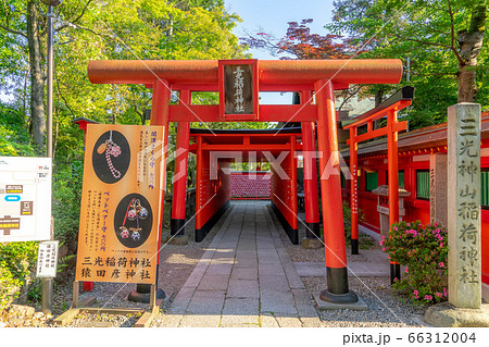 三光稲荷神社738 66312004