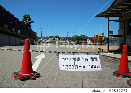 新型コロナウイルス対策で閉鎖された観光地の駐車場 京都府京都市 嵐山 の写真素材