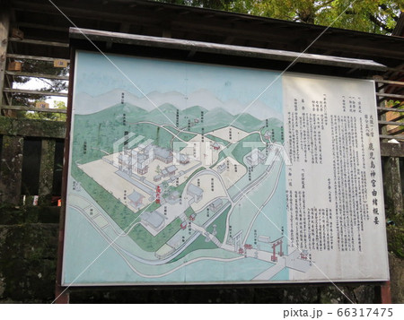 鹿児島神宮由緒概要 案内板 鹿児島神宮由緒概要 案内板 66317475