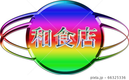 It is a glass like icon with Japanese restauran It is a glass like icon with Japanese restauran 66325336