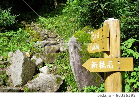 笠ヶ岳笠新道の登山口 66326395