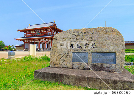 平城宮跡 66336569
