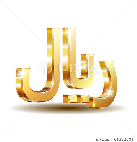 Shiny golden Rial currensy sign. Symbol of Saudi monetary unit. Shiny golden Rial currensy sign. Symbol of Saudi monetary unit. 66352003