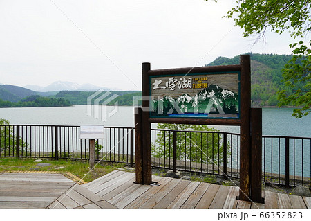 大雪湖(ダム湖) 大雪湖(ダム湖) 66352823