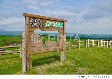 900草原（きゅうまるまるそうげん） 66354331