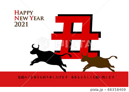 文字丑と駆ける牛 文字丑と駆ける牛 66358409