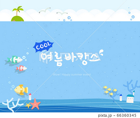 背景 夏 海 66360345