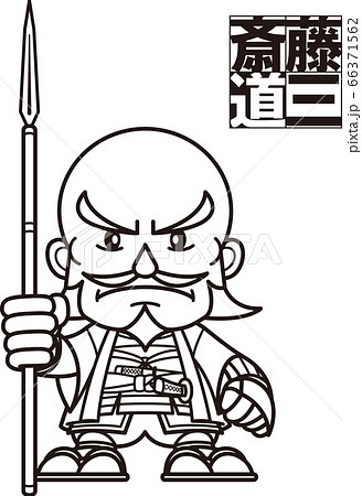キャラっぽい斎藤道三 【2頭身・白黒】 66371562