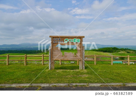 900草原（きゅうまるまるそうげん） 66382589