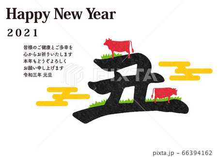 年賀2021 丑年イラスト 年賀2021 丑年イラスト 66394162