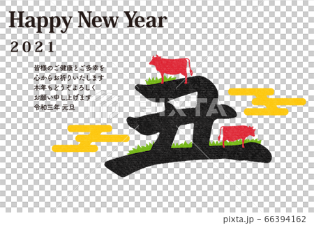 年賀2021 丑年イラスト 年賀2021 丑年イラスト 66394162