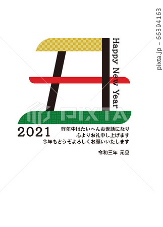 年賀2021　丑年イラスト 66394163