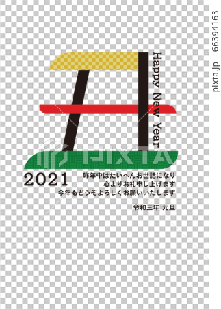 年賀2021　丑年イラスト 66394163
