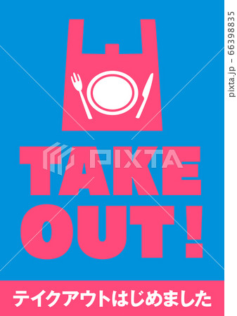 TAKE OUT ポスター BLUE 66398835