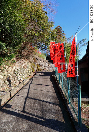 巌室神社ののぼり 巌室神社ののぼり 66435356
