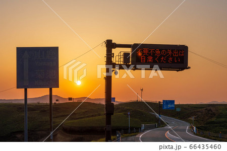 美しい夕日と電光板 阿蘇大観峰の夕焼け風景Aso Daikanbo sunset scenery 66435460