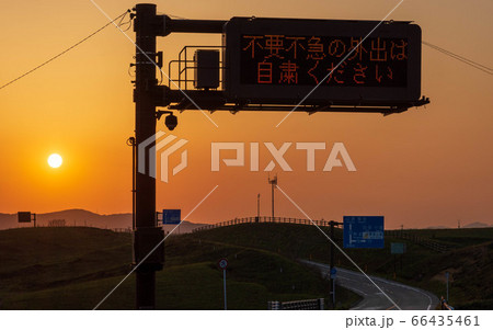 美しい夕日と電光板 阿蘇大観峰の夕焼け風景Aso Daikanbo sunset scenery 美しい夕日と電光板 阿蘇大観峰の夕焼け風景Aso Daikanbo sunset scenery 66435461