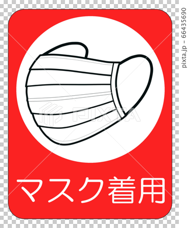 マスク着用のイラスト　 66435690