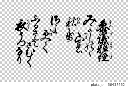 如今的Hyakunin Isshu Azuma Nishika 94 如今的Hyakunin Isshu Azuma Nishika 94 66438662