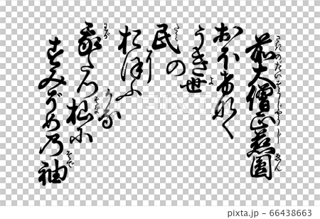 今様百人一首吾妻錦歌95前大僧正慈円 今様百人一首吾妻錦歌95前大僧正慈円 66438663