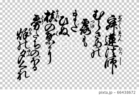 現在100百草人Isshu Azuma Nishiki 87 Jakuren Hoshi 現在100百草人Isshu Azuma Nishiki 87 Jakuren Hoshi 66438672