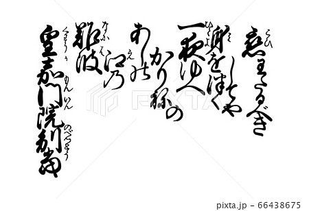 今様百人一首吾妻錦歌88皇嘉門院別当 今様百人一首吾妻錦歌88皇嘉門院別当 66438675