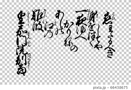 今様百人一首吾妻錦歌88皇嘉門院別当 今様百人一首吾妻錦歌88皇嘉門院別当 66438675