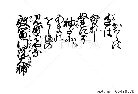 今様百人一首吾妻錦歌90殷富門院大輔 66438679