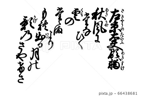 今様百人一首吾妻錦歌79左京大夫顕輔 66438681