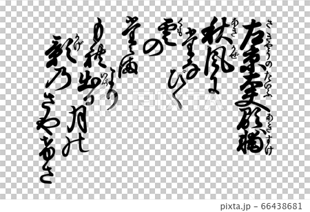 今様百人一首吾妻錦歌79左京大夫顕輔 66438681