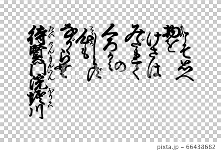 如今的Hyakunin Isshu Azuma Nishiki 80 Machikenmon Horikawa 66438682