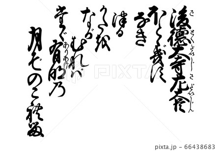 今様百人一首吾妻錦歌81後徳大寺左大臣 66438683